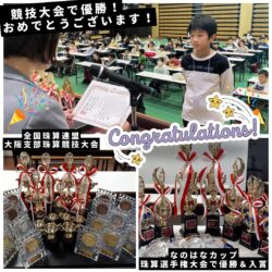 第７回全国珠算連盟 大阪支部珠算競技大会開催