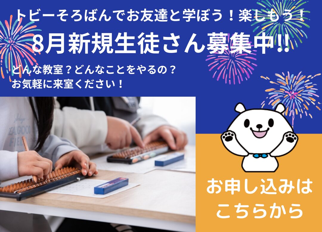 トビー無料体験レッスン8月